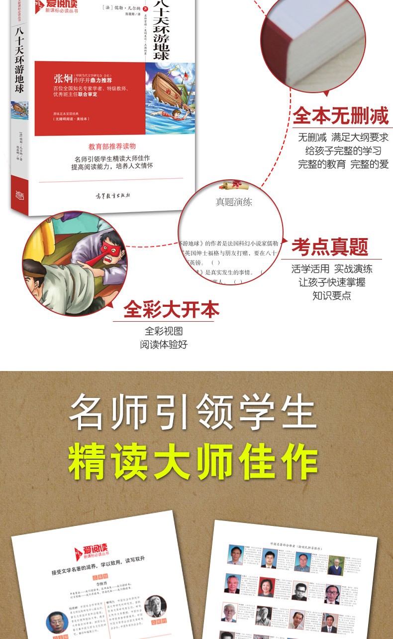 八十天环游地球昆虫记海底两万里木偶奇遇记钢铁是怎样炼成的爱阅读正版中小学青少年课外世界名著书籍