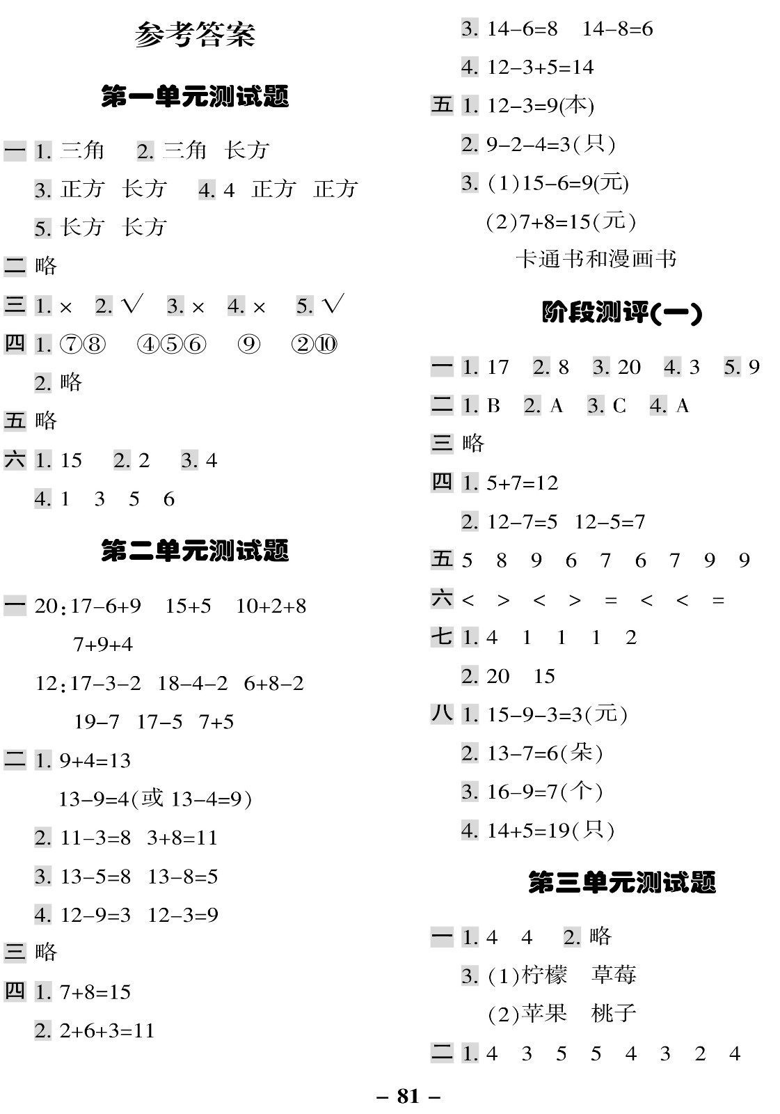 2020优学全能大考卷RJ人教版数学1年级下册单元测试阶段测评月考试卷期中检测练习试卷教辅HD