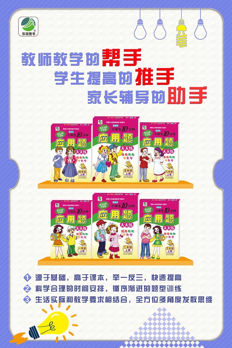 2020秋小学生10分钟应用题天天练人教版三年级上册数学加减乘除混合运算小学数学计算同步训练练习册
