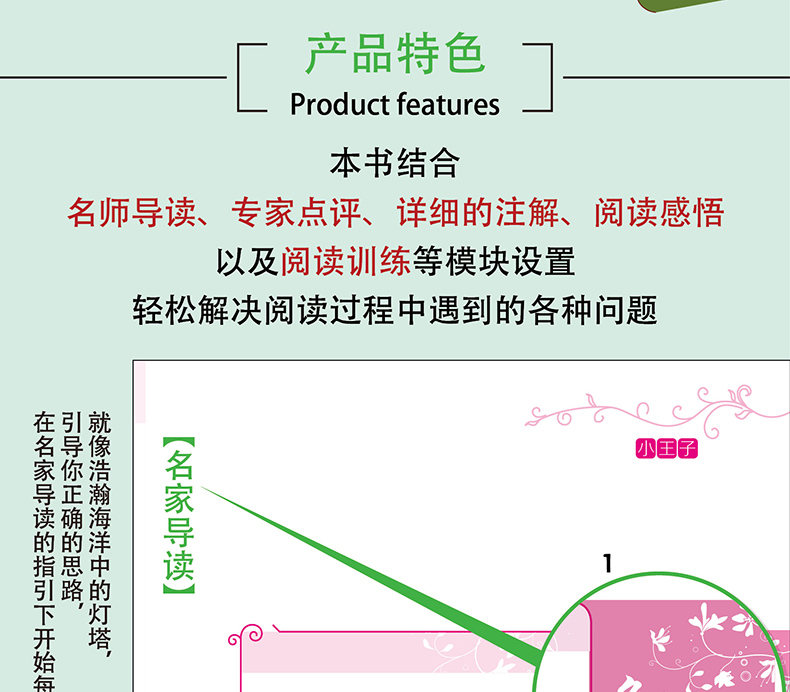 小王子中英文版圣埃克苏佩里原版世界名著名师点评中小学生新课标无障碍阅读学生成长必读经典名著书籍HD