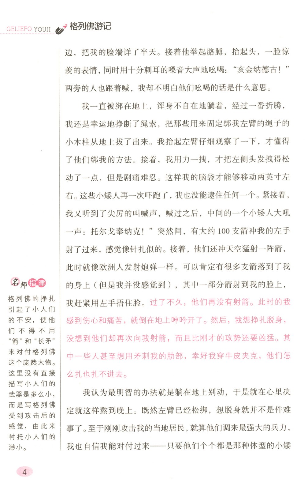 格列佛游记经典全阅读世界名著语文注音释义教育部推荐读物新课标必读书目初中小学生青少年版课外书籍HD
