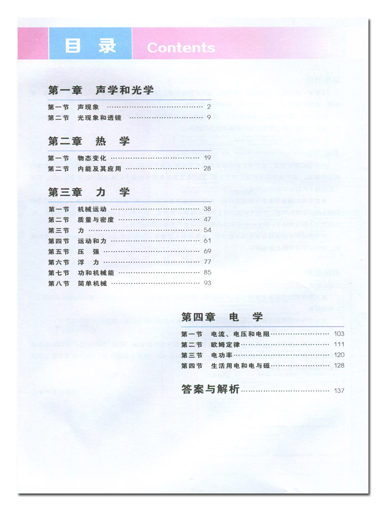 学而思秘籍初中数学物理化学PK易错题3册挑战初中一二三年级中考压轴题数理化总复习