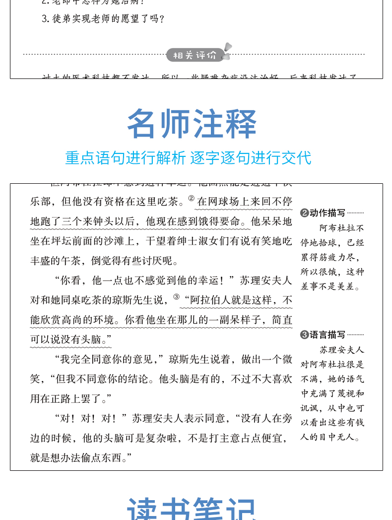小仆人 无障碍精读版 叶君健著 爱阅读 语文新课标必读丛书 小学生三四五六年级课外阅读青少年课外阅读