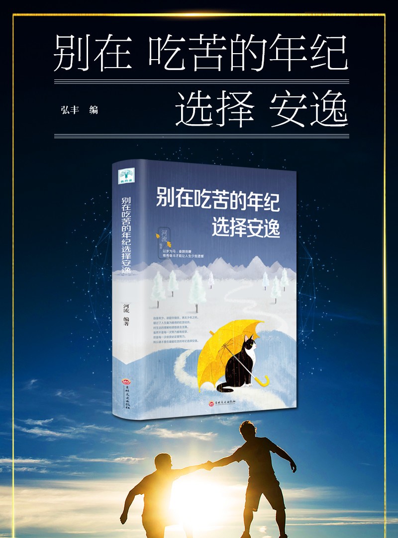 4册别在吃苦的年纪选择安逸将来的你一定会感谢现在拼命的自己青春文学暖心成功励志书籍心灵青春文学HD