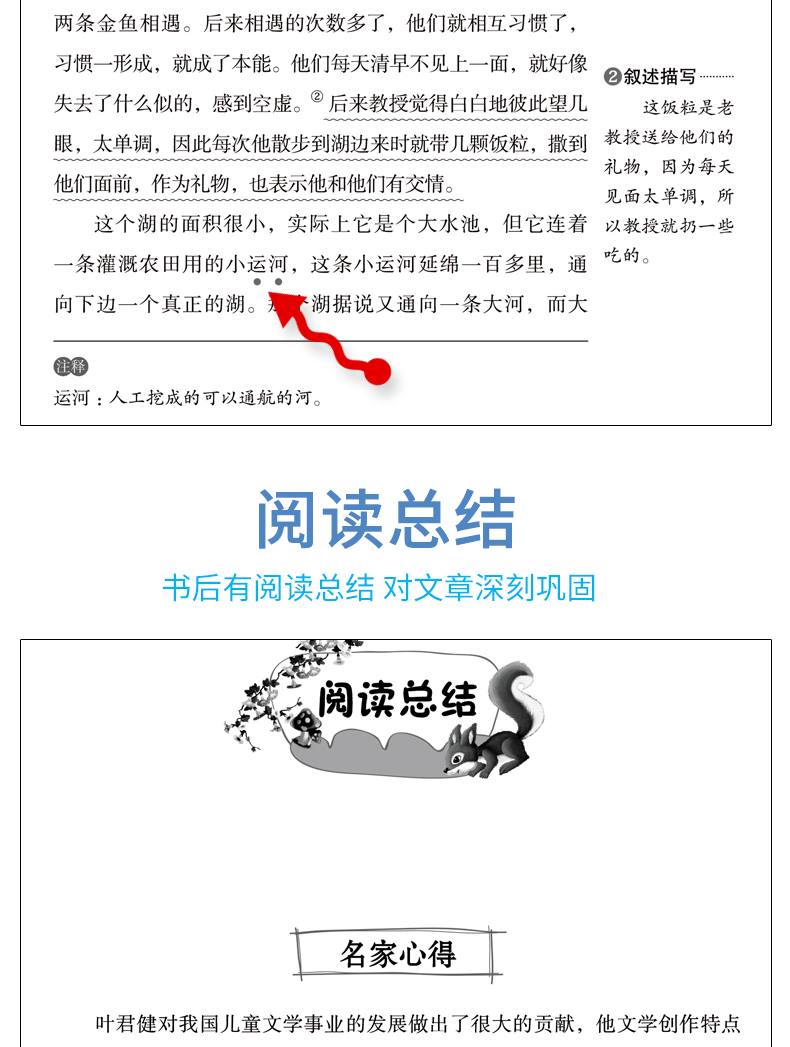 小仆人 无障碍精读版 叶君健著 爱阅读 语文新课标必读丛书 小学生三四五六年级课外阅读青少年课外阅读