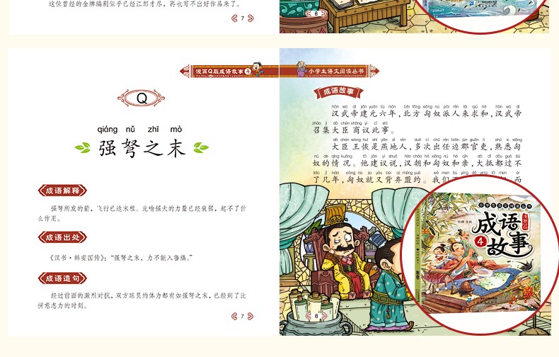 全4册成语故漫画Q版彩图注音小学生语文新课标阅读丛书中华成语故事接龙儿童文学幼儿国学课外阅读书籍HD