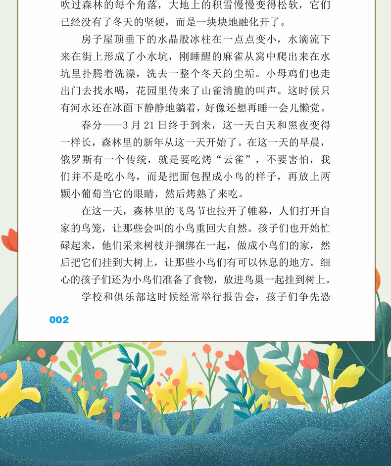 森林报春夏秋冬全四册五年级全集课外书10-15岁必读的三四年级班主任老师推荐小学生课外阅读书HD