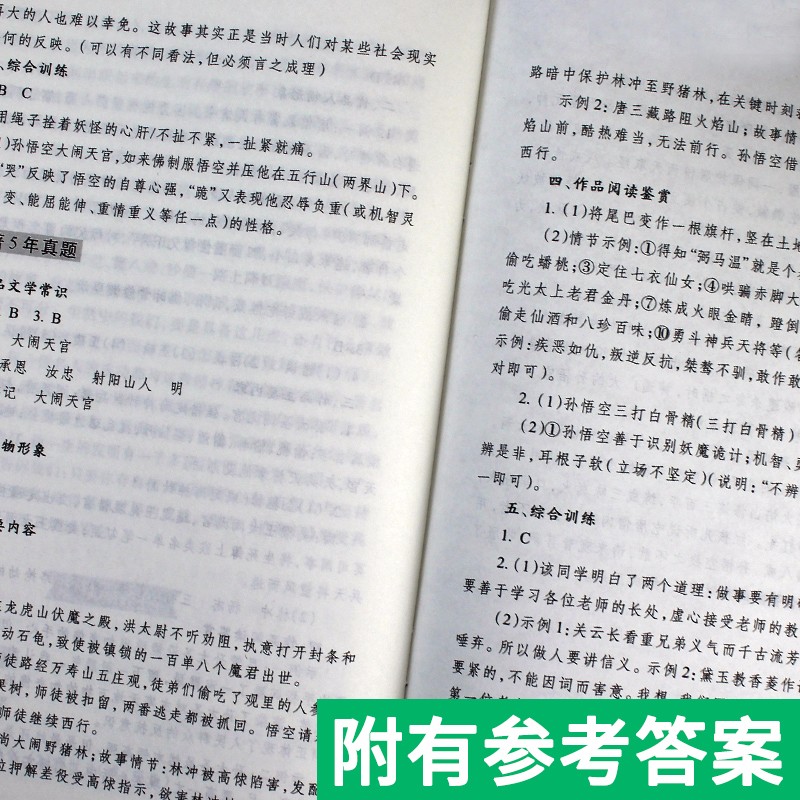 S专用-赠品 文书坊赠品单独购买不发货七年级上册必读名著阅读指导习题附带答案教育部推荐指定用书课外