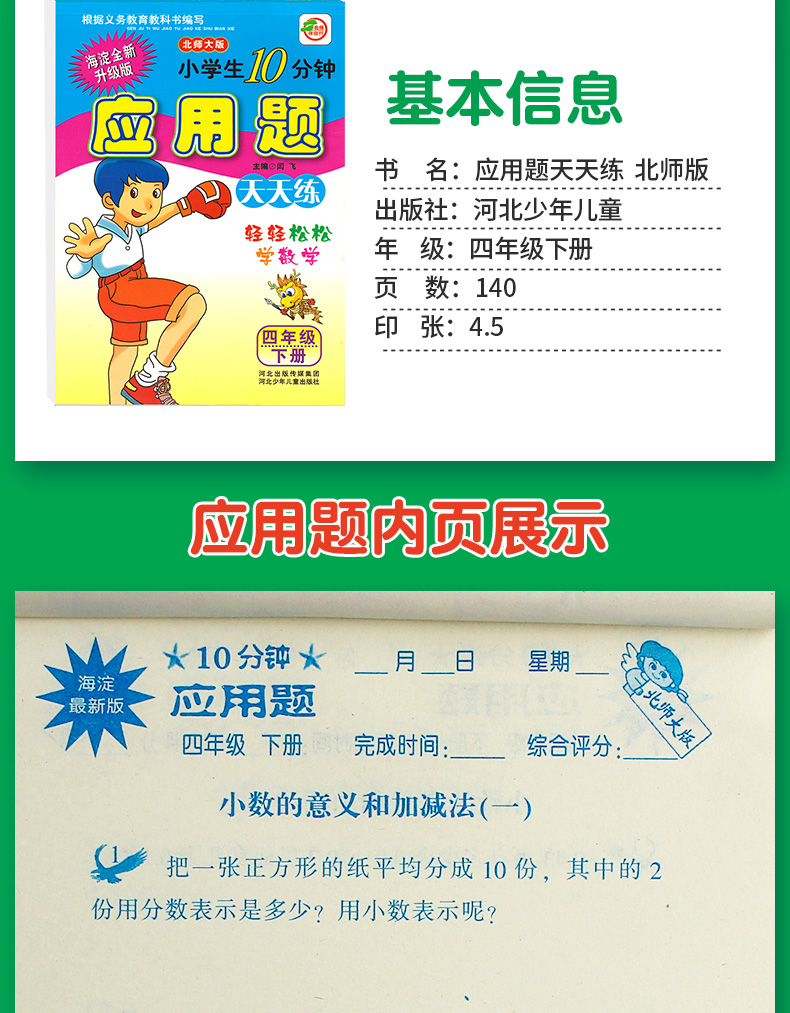 2020新版全新升级版小学生数学应用题天天练四年级下册北师大版4年级下北师版小学生10分钟天天练HD