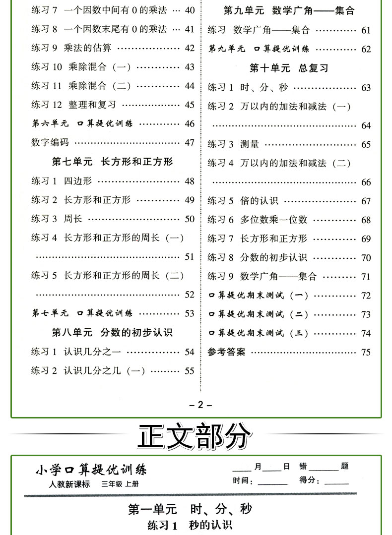 2020小学口算提优训练三年级上册人教新课标人教版RJ小学3年级课本教材同步练习册口算心算天天练HD