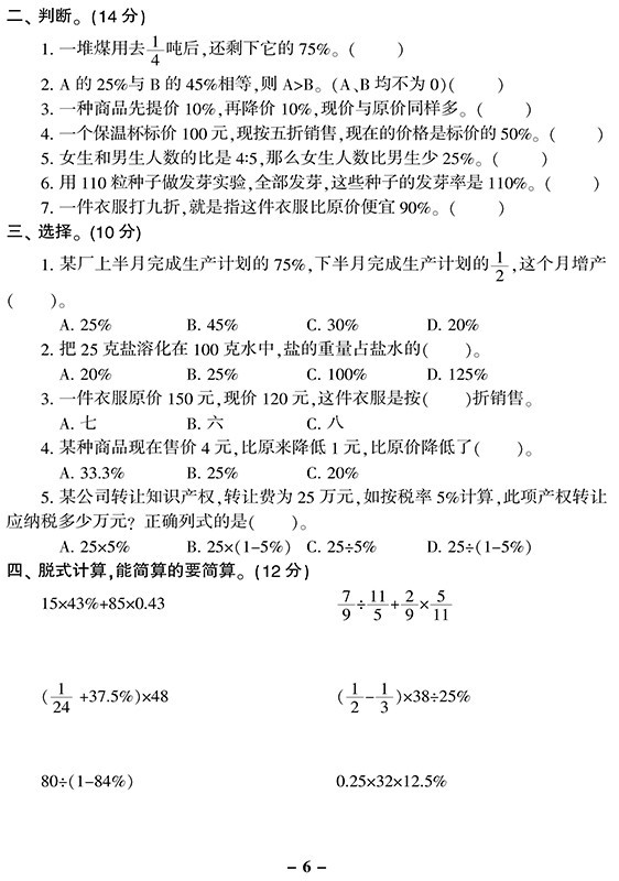 2020春六年级下册语文数学英语3册优学全能大考卷模拟考试真题试卷子教材同步练习册辅导复习书籍