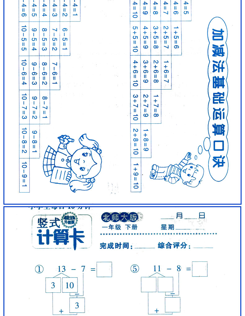 2019版小学生每日10分钟竖式计算卡一年级下册北师大版小学1年级竖式脱式速算巧算计算天天练习本HD