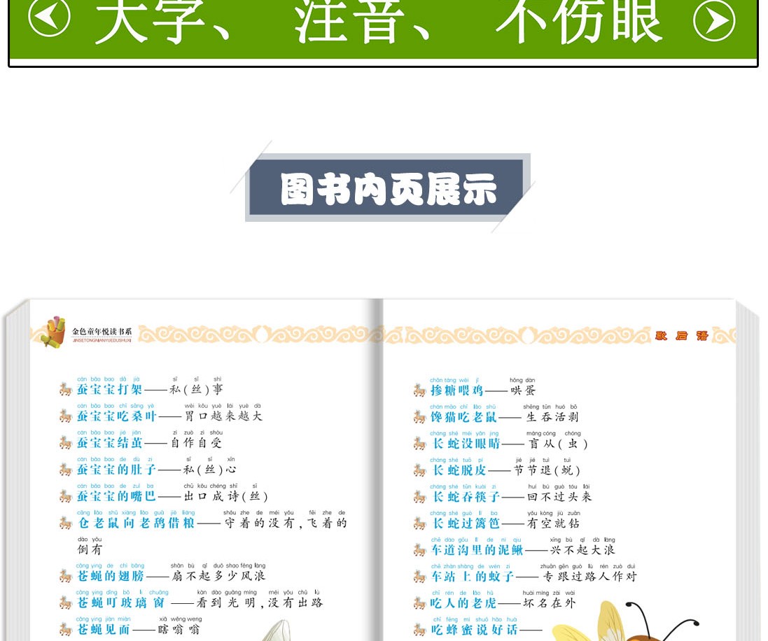 歇后语彩图注音版有声伴读金色童年悦读书系6-12周岁小学生课外阅读书班主任推荐图书儿童文学书籍HD