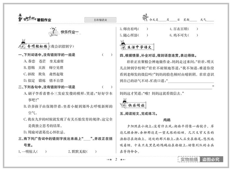 2020黄冈小状元五年级暑假作业语文数学英语部编人教版通用版小学学习辅导暑假衔接教材同步练习册书籍