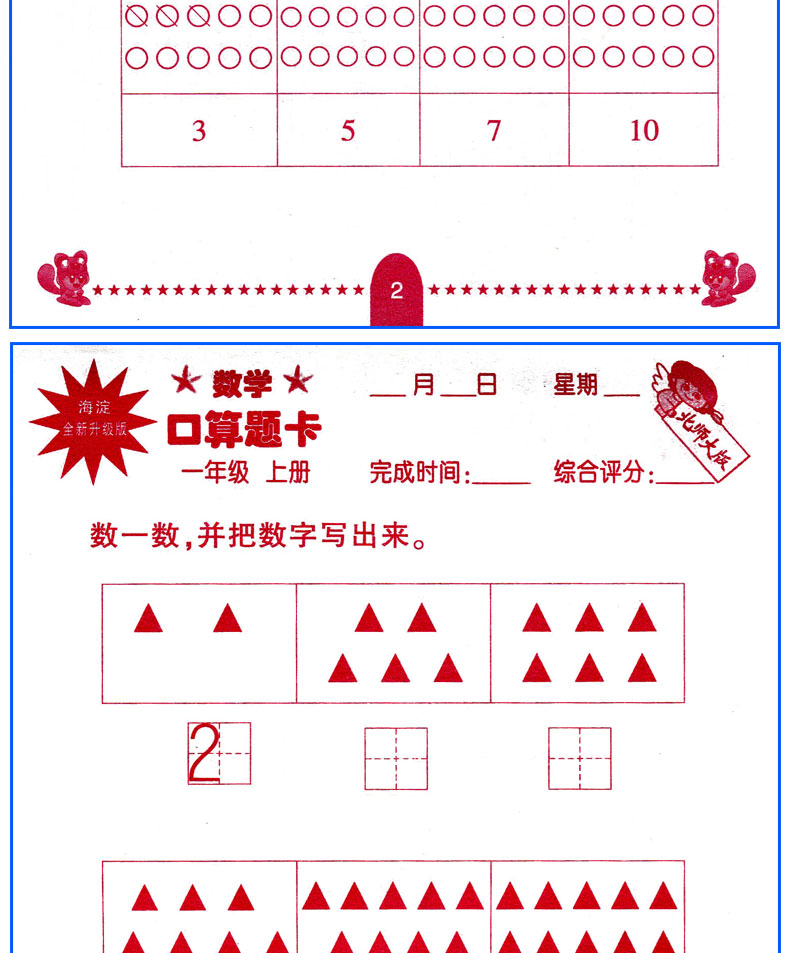 2020新版小学数学口算题卡一年级上册北师大版BSD小学口算心算速算天天练数学思维训练练习册书籍HD