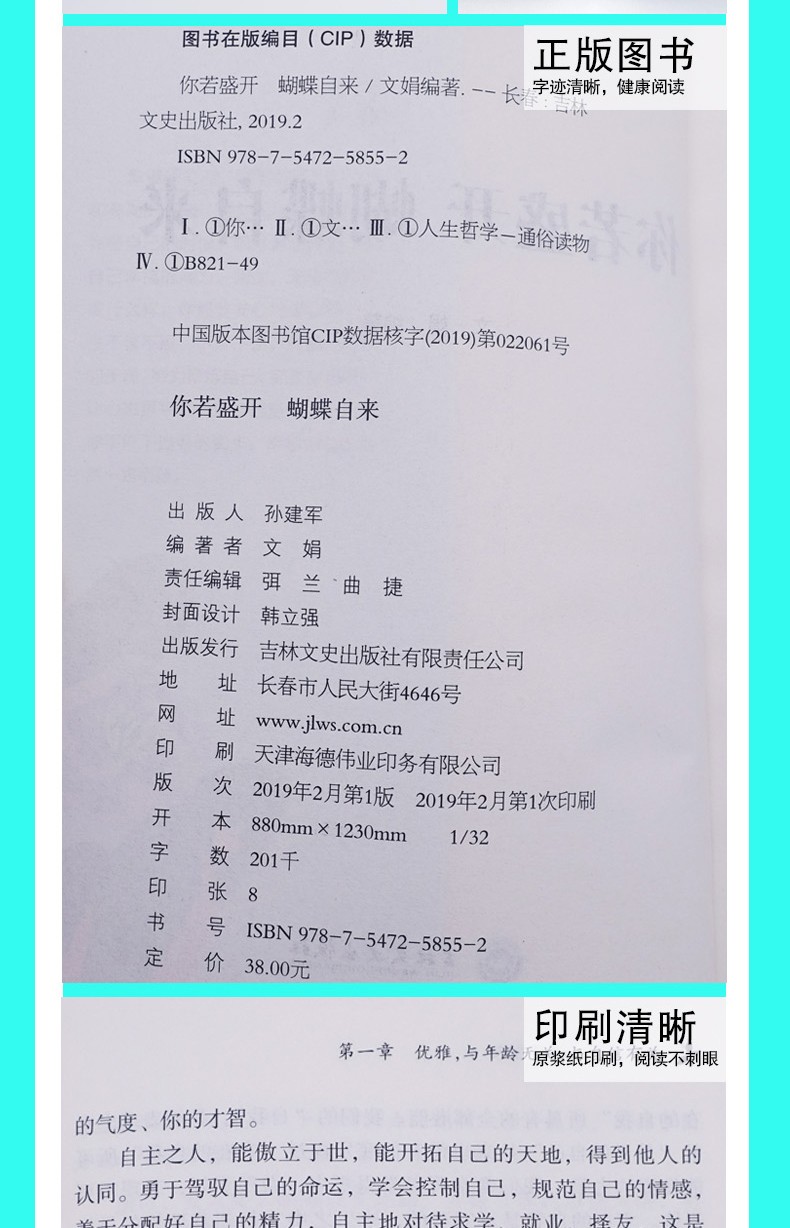 你若盛开蝴蝶自来情商书籍修养气质青春励志优雅气质青春文学人生哲学心灵鸡汤心灵修养心灵女性励志书籍HD