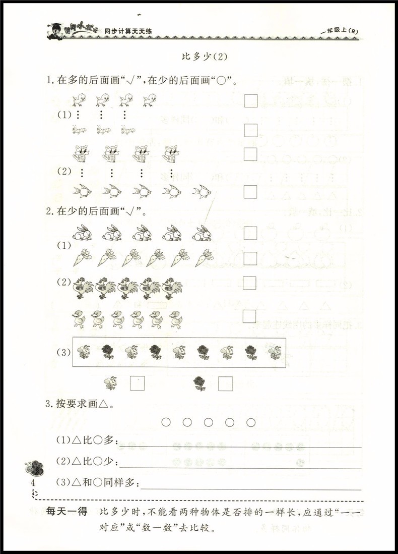 2019秋黄冈小状元一年级上册数学同步计算天天练+解决问题天天练人教版上学期数学课本使用口算练习册