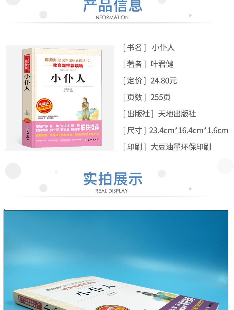 小仆人 无障碍精读版 叶君健著 爱阅读 语文新课标必读丛书 小学生三四五六年级课外阅读青少年课外阅读
