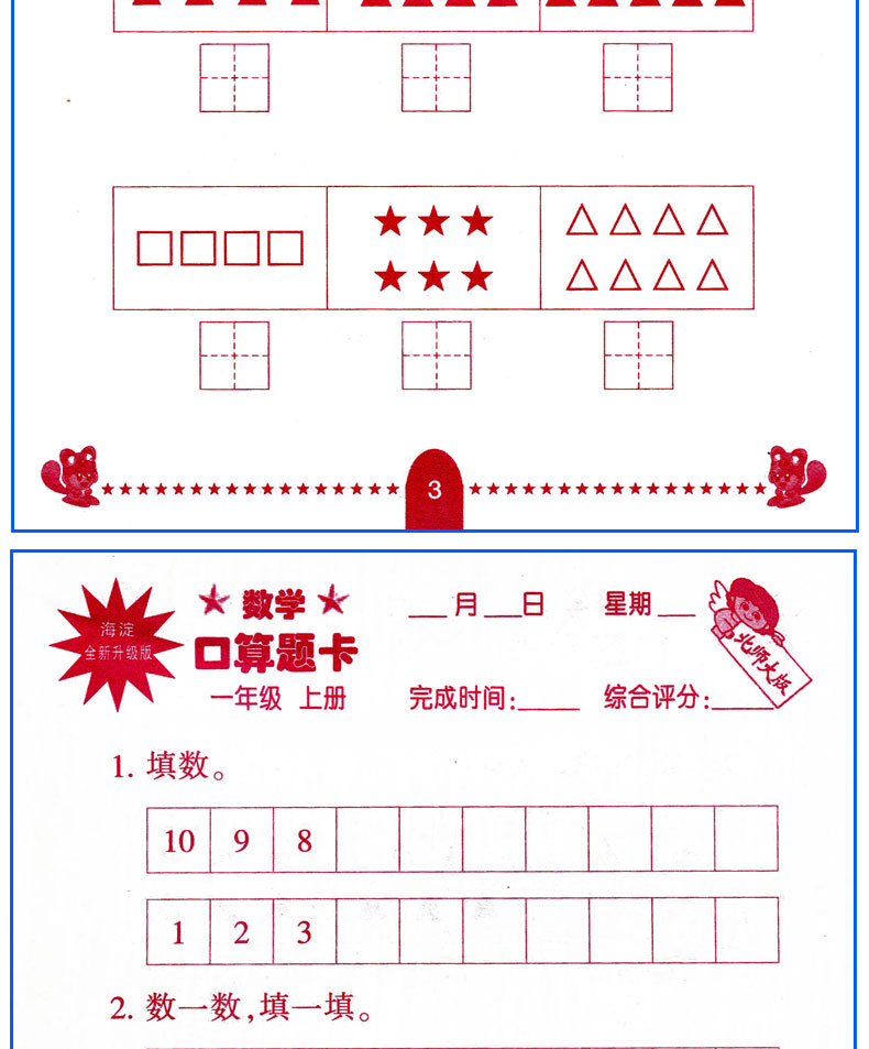 2020新版小学数学口算题卡一年级上册北师大版BSD小学口算心算速算天天练数学思维训练练习册书籍HD