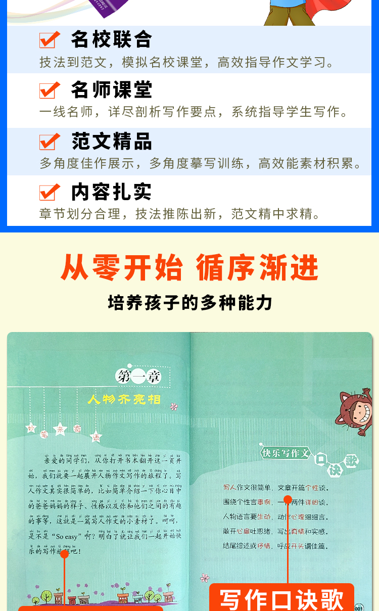 小学生看图注音写话周记素材起步黄冈作文有技巧范文赏析点评好句好段从零开始小学生一二三年级作文书籍HD