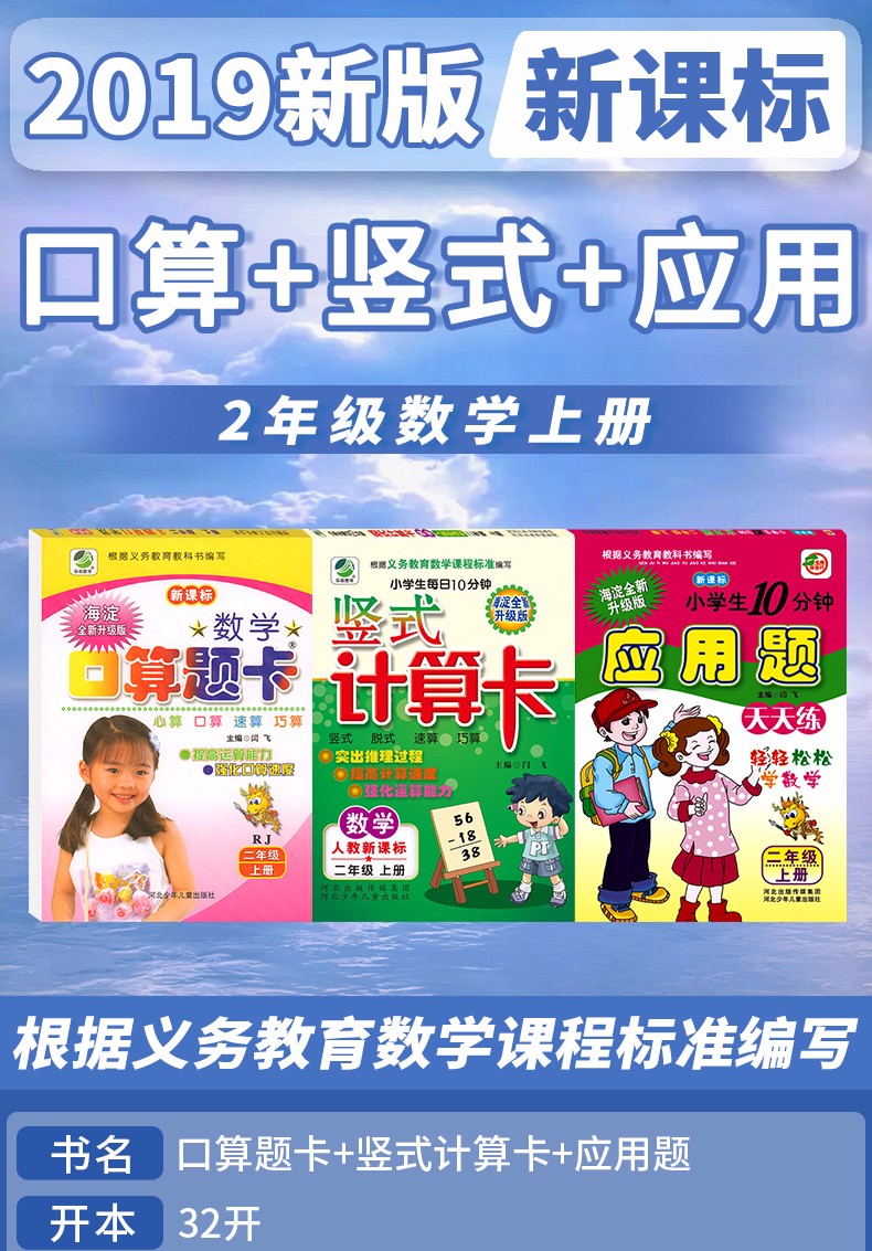 2020新版口算题卡二年级上册数学口算天天练应用题竖式计算卡共3本小学2年级数学思维训练专项计算HD
