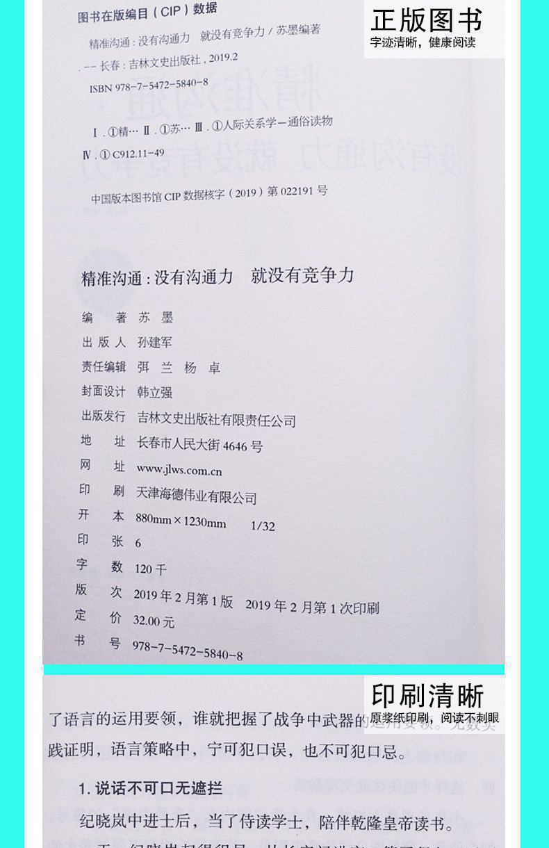 精准沟通没有沟通力就没有竞争力把话说到点子上口才训练说话技巧想说的别输在不会表达上高情商励志书籍HD