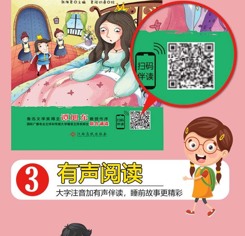 豌豆上的公主注音版彩图儿童文学书籍班主任老师推荐小学生6至9岁一二三年级课外阅读物书籍童话故事书HD