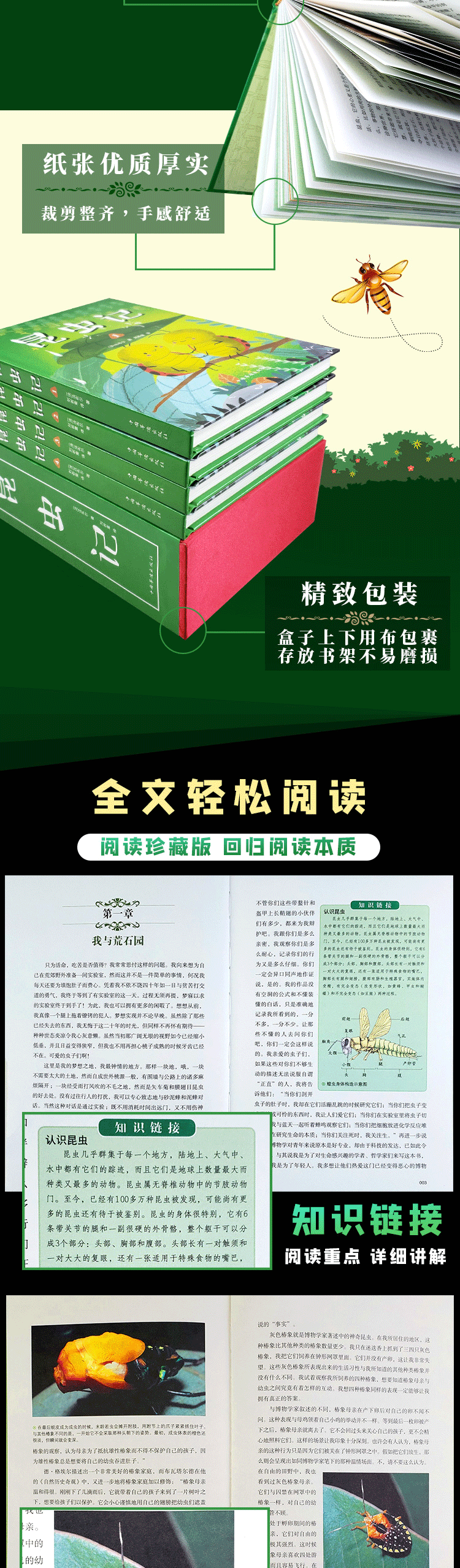 昆虫记法布尔著八年级上人教版教育部推荐书目中外名著统编新语文教材配套阅读中小学生课外必读书籍HD