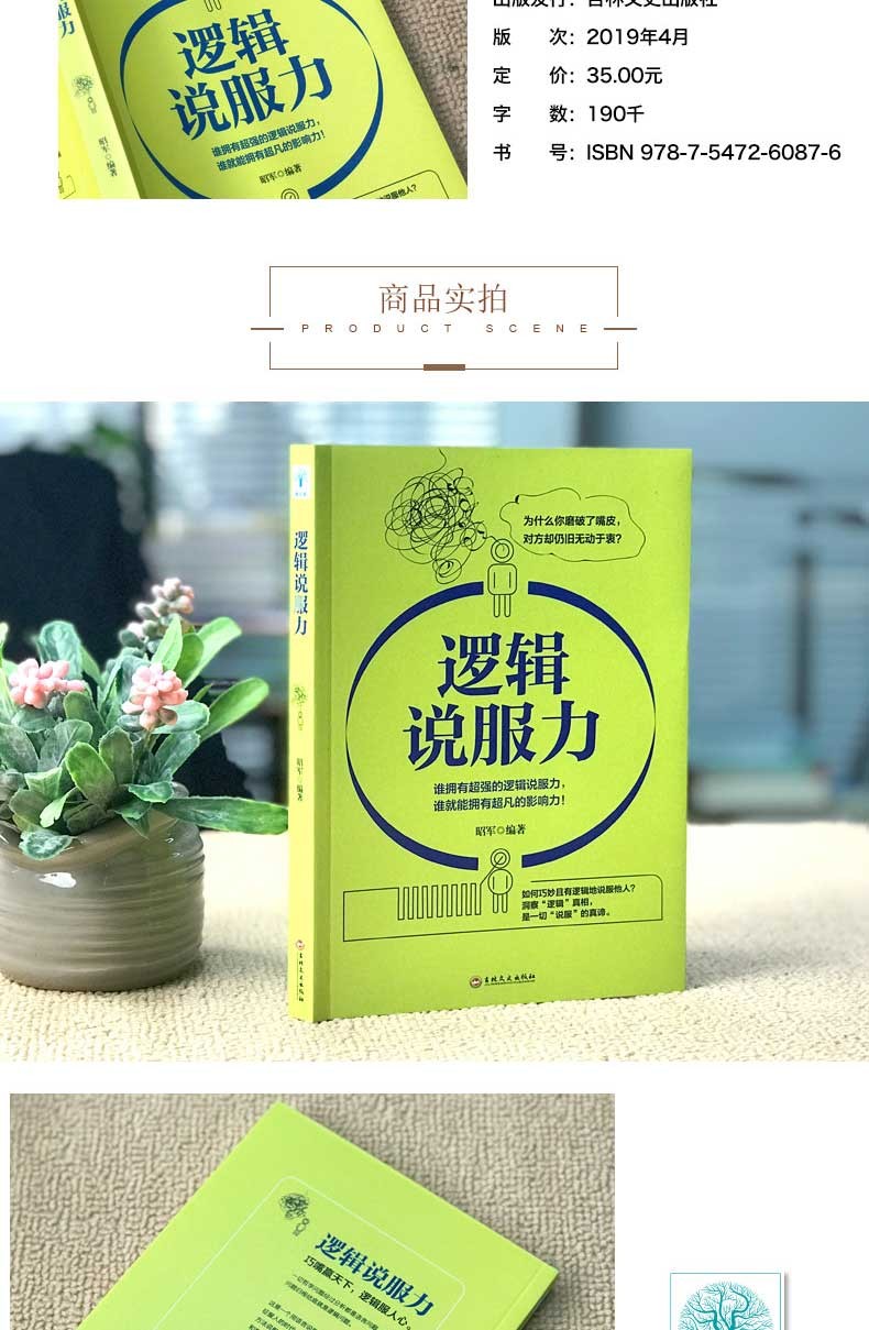 逻辑说服力 说话技巧谈判 高效沟通如何有逻辑的说服他人口才训练类人际交往职场交际成功励志书籍HD