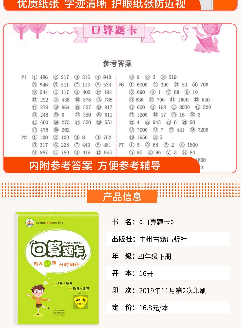 2020春四年级下册口算题卡人教版竖式计算应用题小学口算题卡RJ数学应用题口算天天练同步训练教辅书籍
