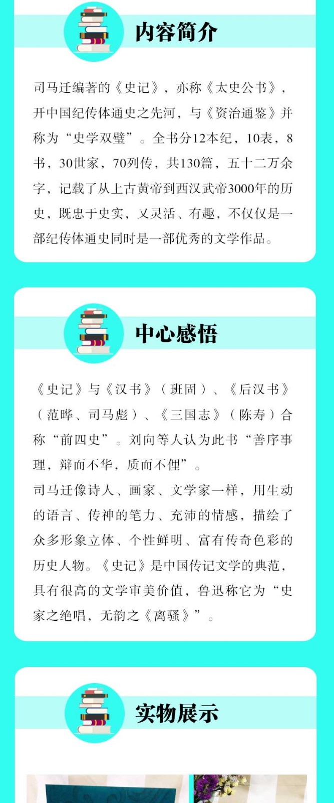 史记国学古籍课外读物文中夹注解注解译文国学经典中国历史史记故事中国通史初中生课外读物中国文学书籍HD