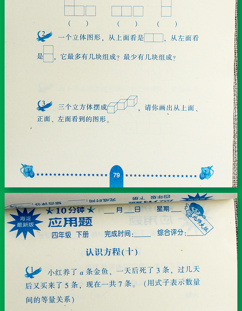 2020新版全新升级版小学生数学应用题天天练四年级下册北师大版4年级下北师版小学生10分钟天天练HD