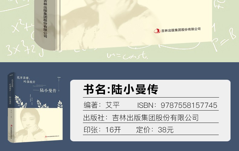 陆小曼传花开茶蘼叶落彼岸讲述陆小曼随性自我敢爱敢恨的烟火人生记录民国才女的一生名人传记励志书籍HD