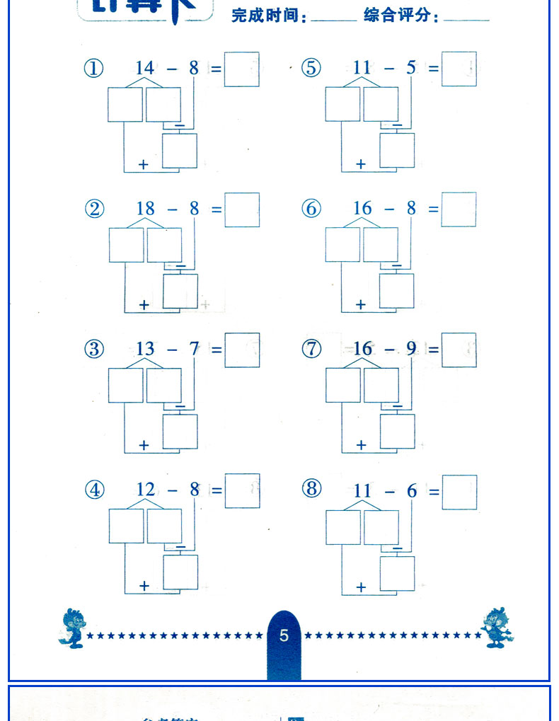 2019版小学生每日10分钟竖式计算卡一年级下册北师大版小学1年级竖式脱式速算巧算计算天天练习本HD