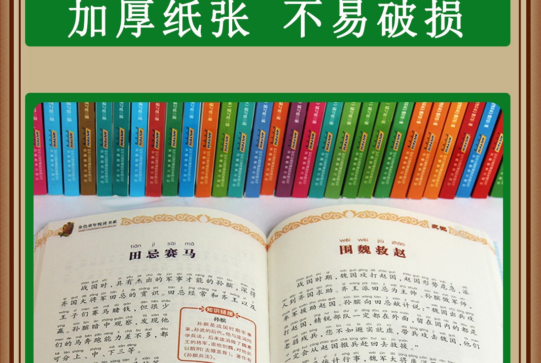 史记全新正版金色童年悦读书系注音版6-12岁学生课外阅读书籍手机扫描同步伴读详细注解精美插图书籍HD