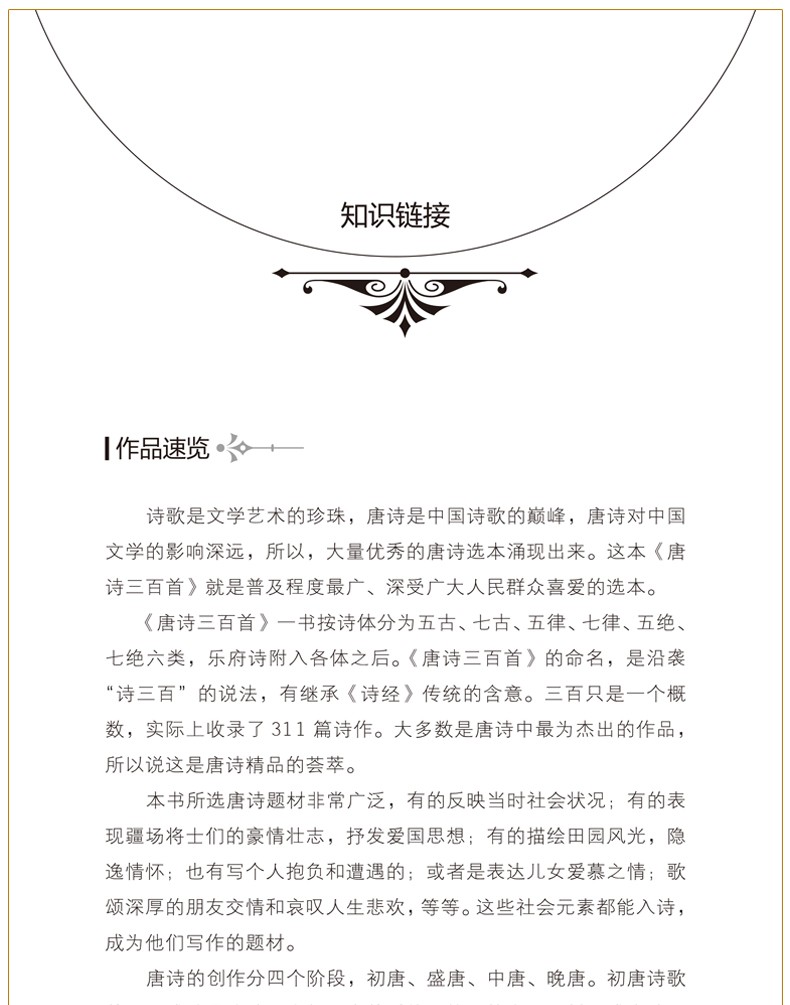 唐诗三百首全集小学版正版与课同步教育部推荐读物曹文轩推荐注释知识拓展无障碍新统编教材学生课外书籍HD