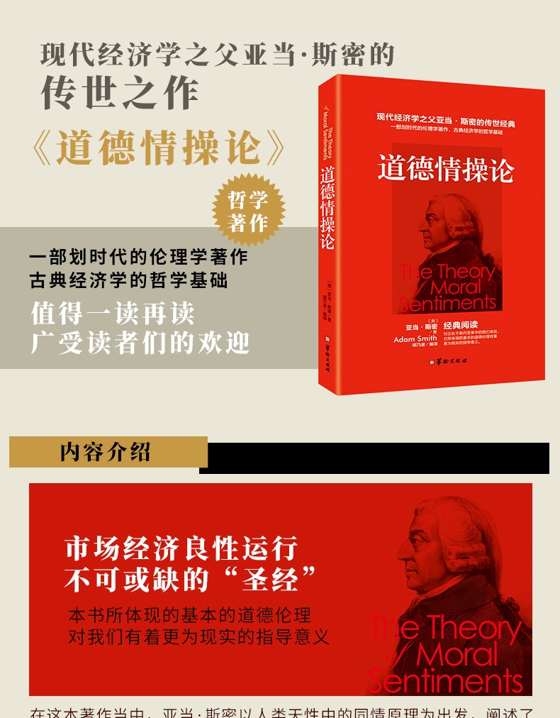 道德情操论亚当斯密哲学文集关于正义善恶美丑理性同情为我们揭示人性中的秘密树立正确价值观哲学书籍HD