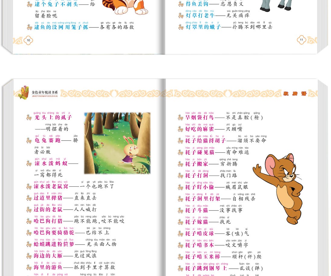 歇后语彩图注音版有声伴读金色童年悦读书系6-12周岁小学生课外阅读书班主任推荐图书儿童文学书籍HD