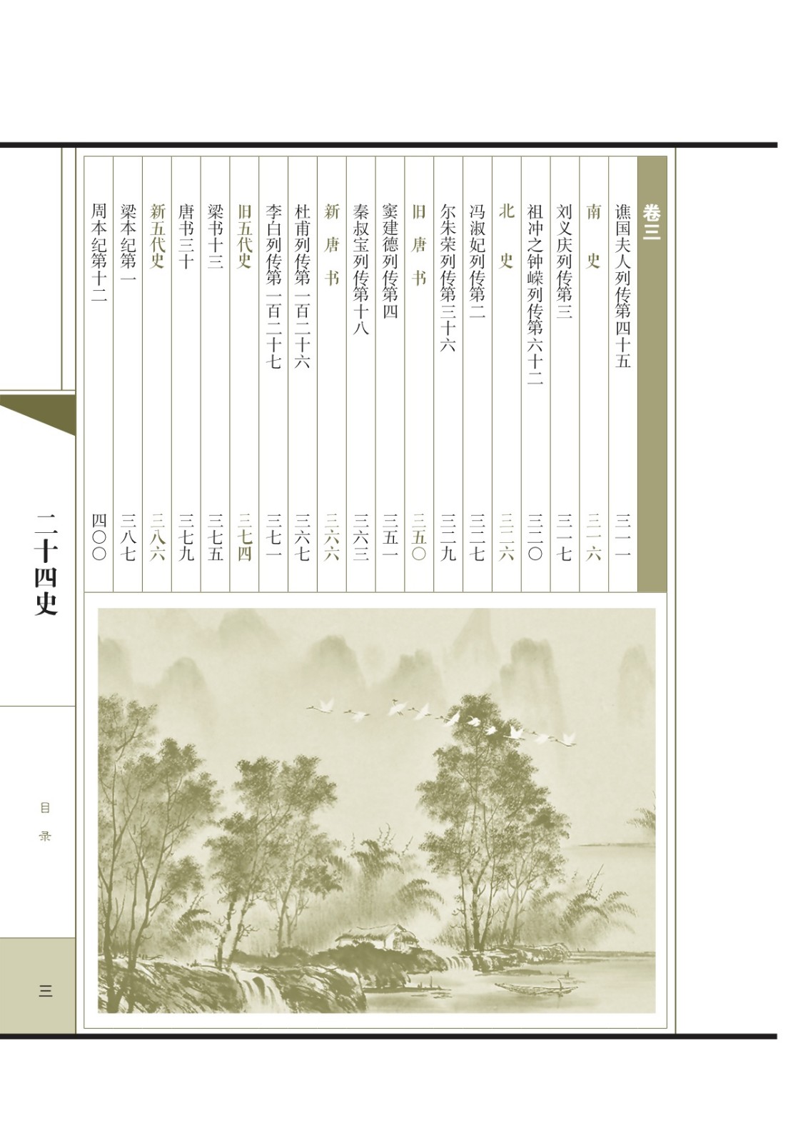 二十四史全4卷线装正版全套4册中国历史书白话文白对照白话文中华书局二十四史故事书籍HD
