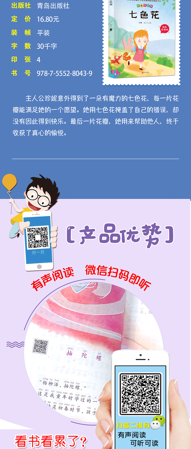 全四本快乐读书吧二年级下册怪手杖七色花神笔马良愿望的实现拼音彩图版班主任老师推荐小学生二年级必读书籍