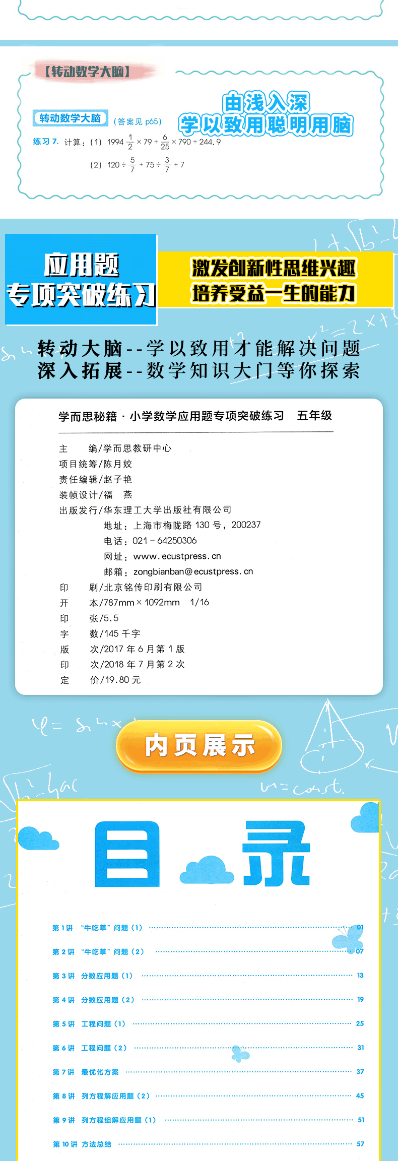 2020学而思秘籍小学数学行程专项突破练习五年级适用小学数学思维训练测试题五年级数学应用题强化训练