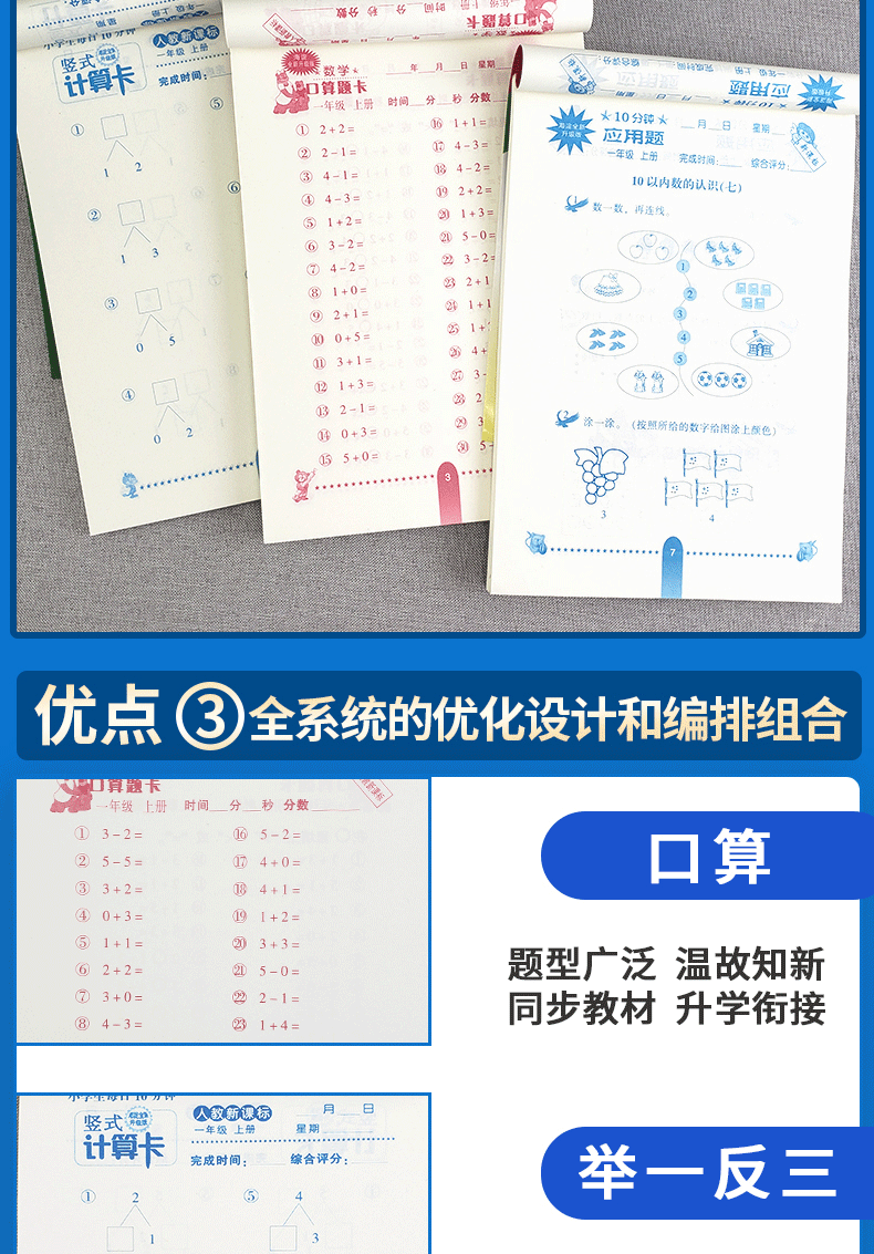 2020新版口算题卡一年级上册数学口算天天练应用题竖式计算卡共3本小学1年级数学思维训练专项计算HD