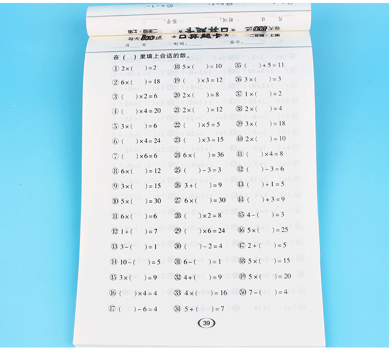 2020新版每天100道口算题卡口算专项二年级上册口算心算混合运算提升同数学人教版课后辅导练习册HD