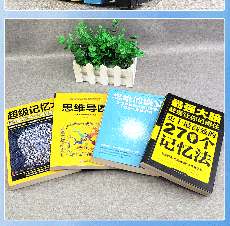 4册最强大脑超级记忆术思维的盛宴思维导图开发大脑提高快速有效记忆力方法左右脑思维和技巧励志书籍HD
