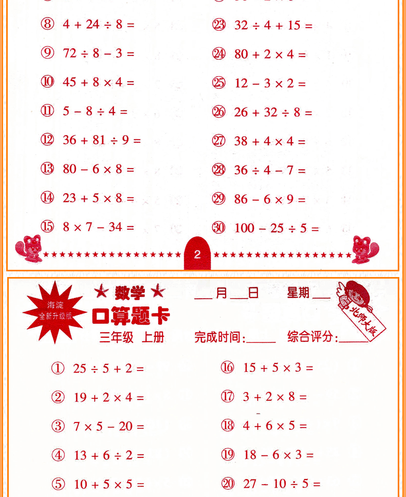 2020新版三年级上册口算题卡北师大版BSD小学数学心算口算速算巧算天天练3年级上册加减法运算HD