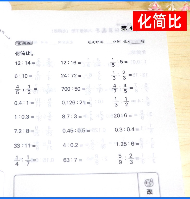 2019小学数学计算高手每日10分钟六年级下册数学北师大版中末复习心算口算速算巧算笔算同步练习册HD