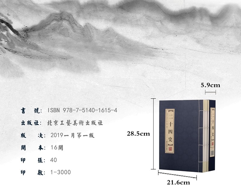 二十四史全4卷线装正版全套4册中国历史书白话文白对照白话文中华书局二十四史故事书籍HD