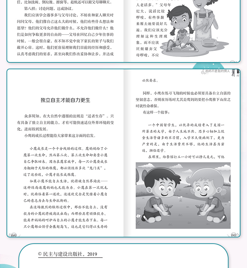 成长励志系列我在为自己读书爸妈不是我的佣人8-15岁青少年儿童文学成长励志书10册中小学课外阅读HD