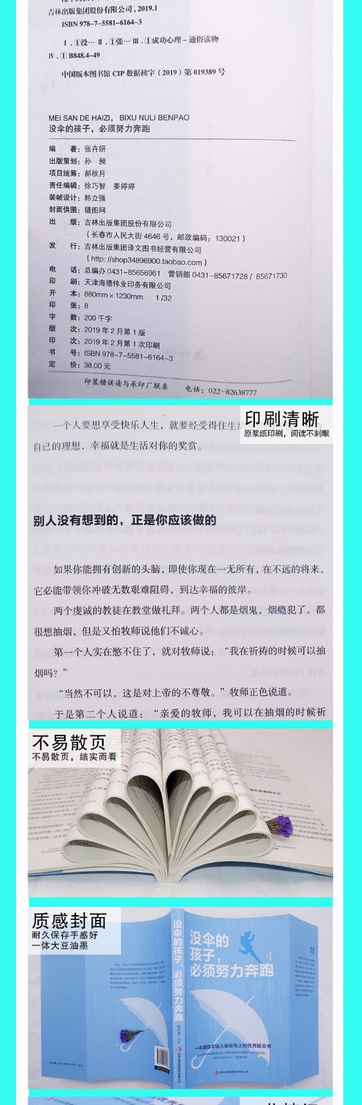 没伞的孩子必须努力奔跑你不努力谁也给不了你想要的生活青春励志心灵鸡汤书籍女性提升自己修身养性书籍HD