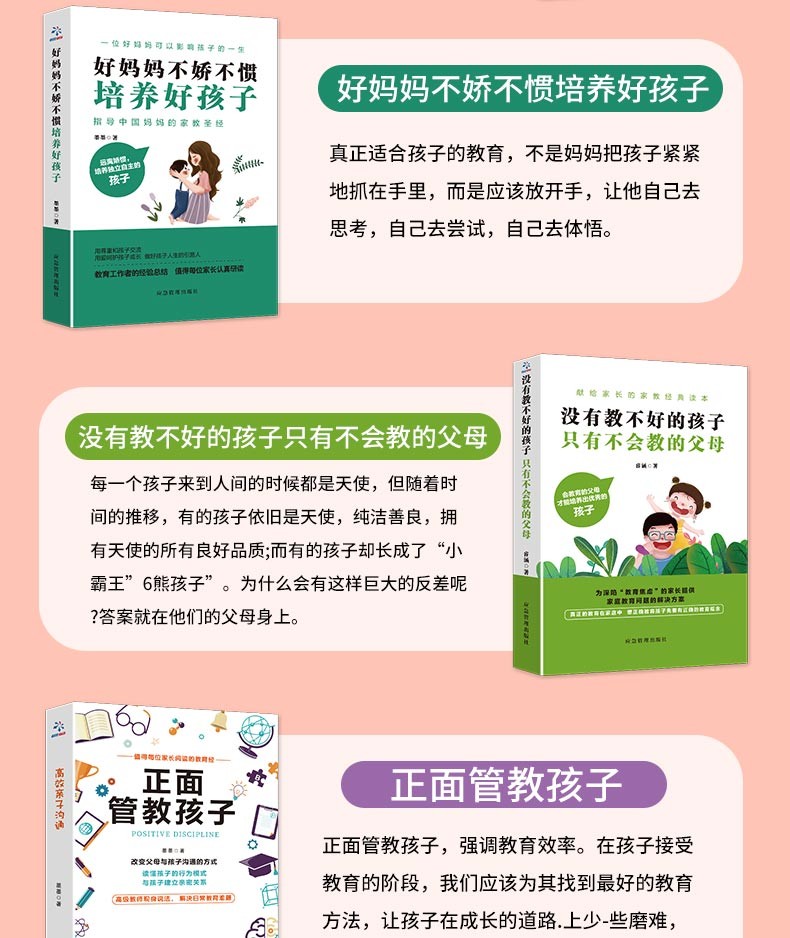全6册高效子沟通没有教不好的孩子 好妈妈不打不骂培养好孩子家庭教育书籍育儿父母必读儿童心理学书籍HD